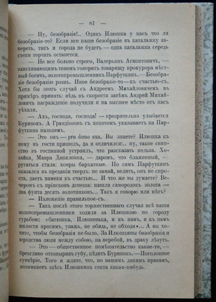 Амфитеатров А. Сибирские этюды: очерки и правдивые заметки о Восточной Сибири