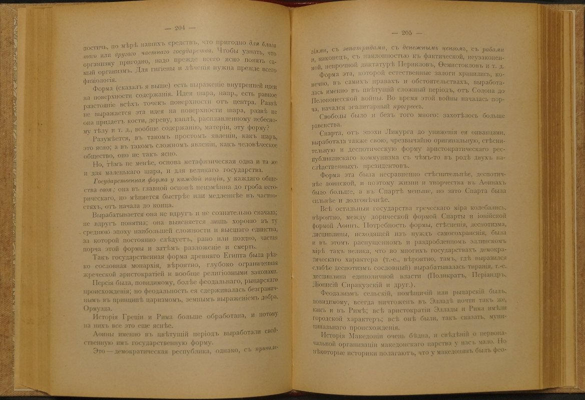 Леонтьев К. Н. Восток, Россия и славянство: сборник статей о роли славянства, православии и исторической судьбе