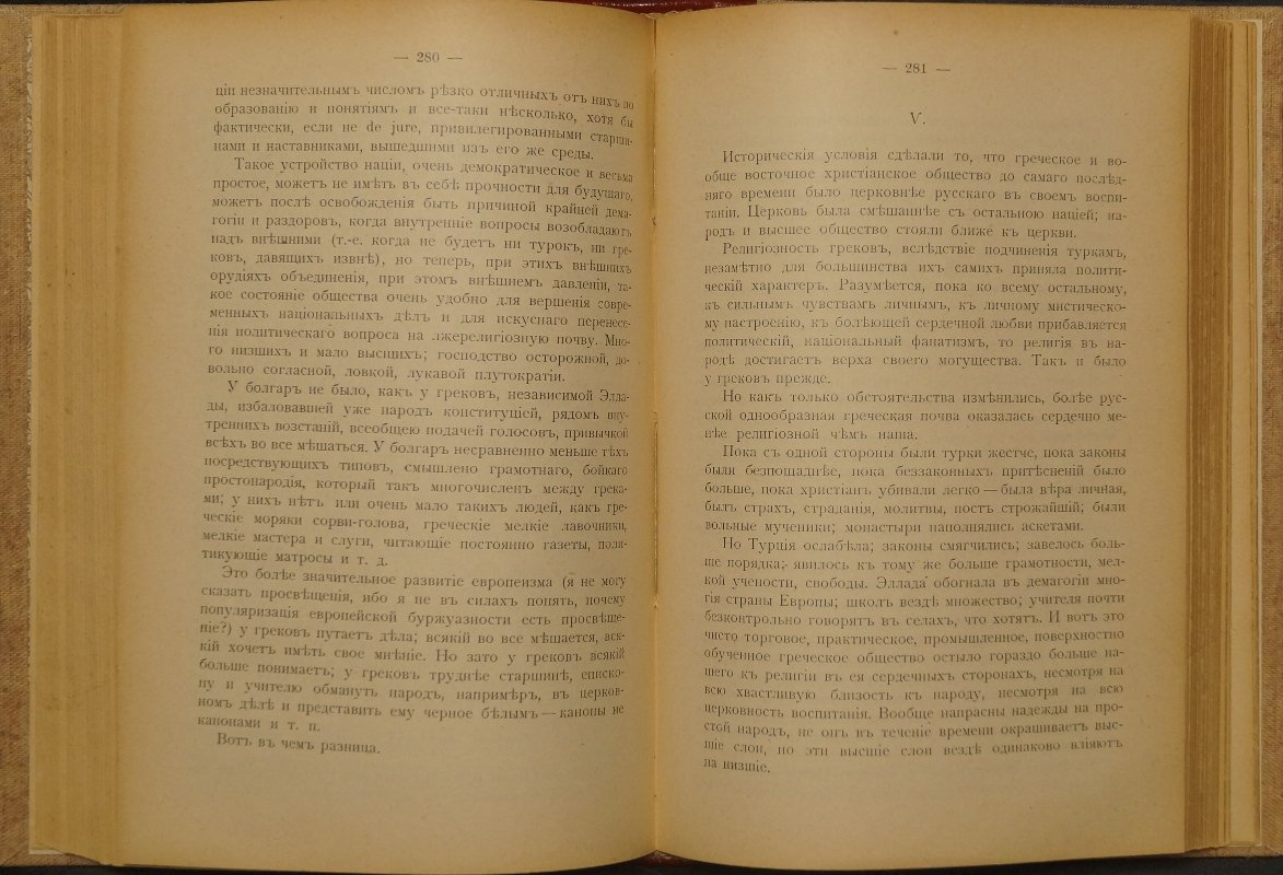 Леонтьев К. Н. Восток, Россия и славянство: сборник статей о роли славянства, православии и исторической судьбе