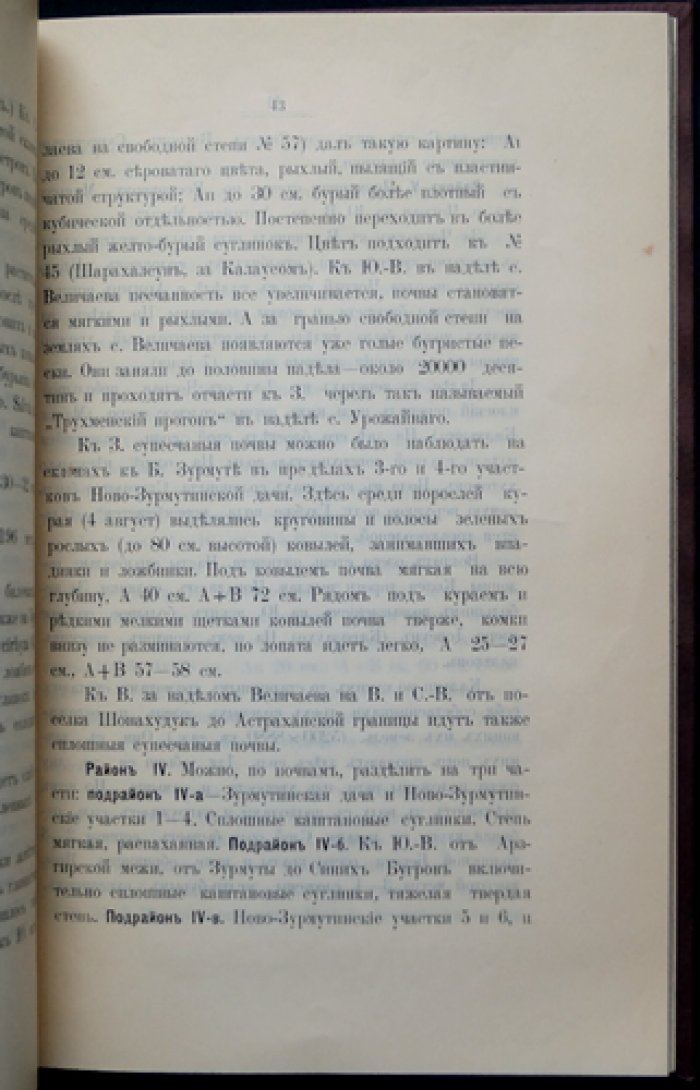 Трухменская степь Ставропольской губернии: естественно-исторический очерк (1908)