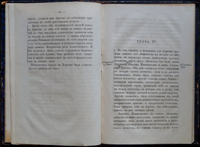 Армения в V веке: исторический очерк по древним армянским источникам