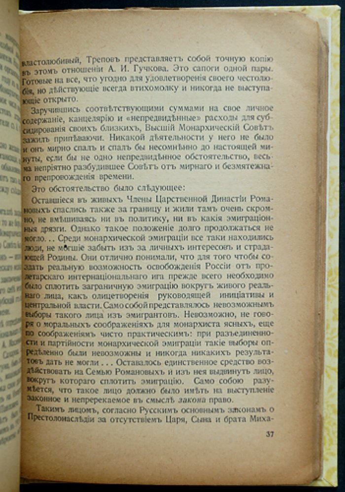 Н. В. Снессарев — «Провокация монархизма» (политический памфлет на русском, английском и немецком)