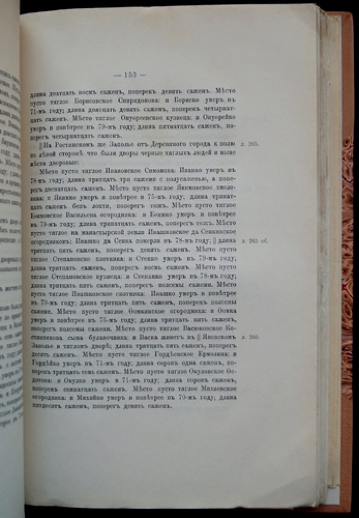 Писцовая книга по Новгороду Великому (конец XVI века): исследование и публикация рукописи с приложением снимков