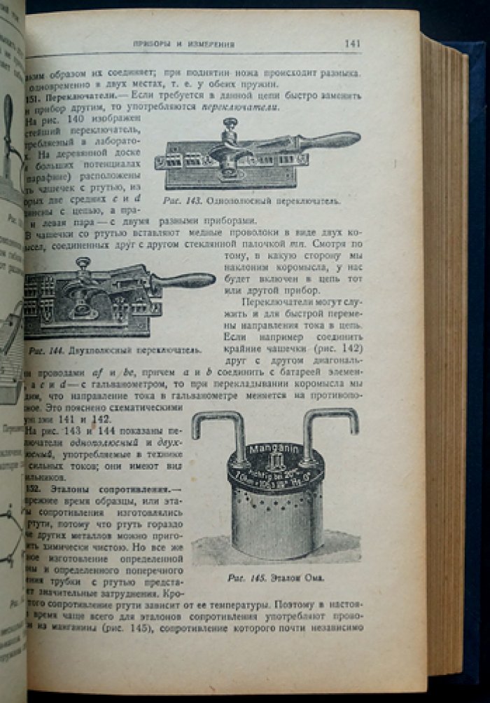 Электричество. Основы электромагнитного поля, электролиз, переменные токи и радиотехника