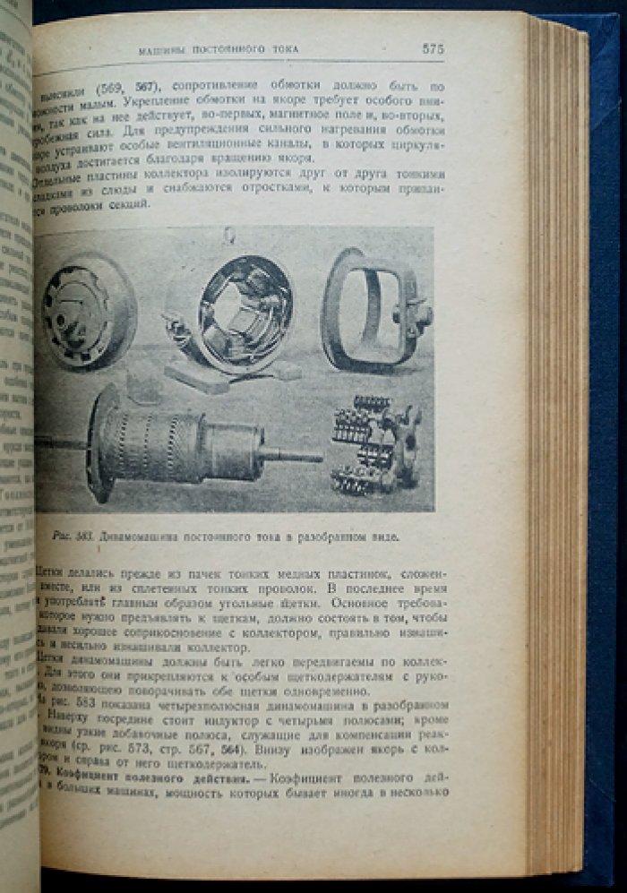 Электричество. Основы электромагнитного поля, электролиз, переменные токи и радиотехника