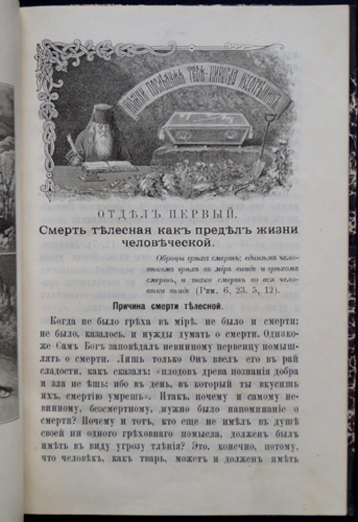 Антоний, игумен. Вечные загробные тайны: как живут умершие, их союз с живыми, блаженство и муки