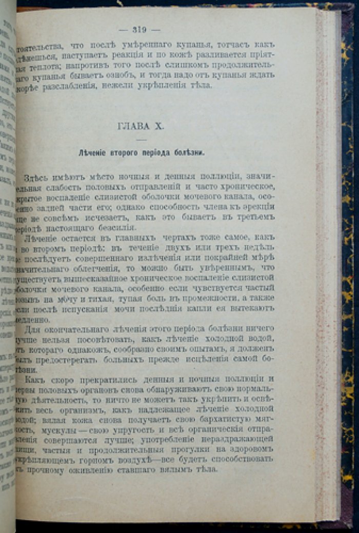 Брак и безбрачие: гигиена, физиология и моральные аспекты супружества