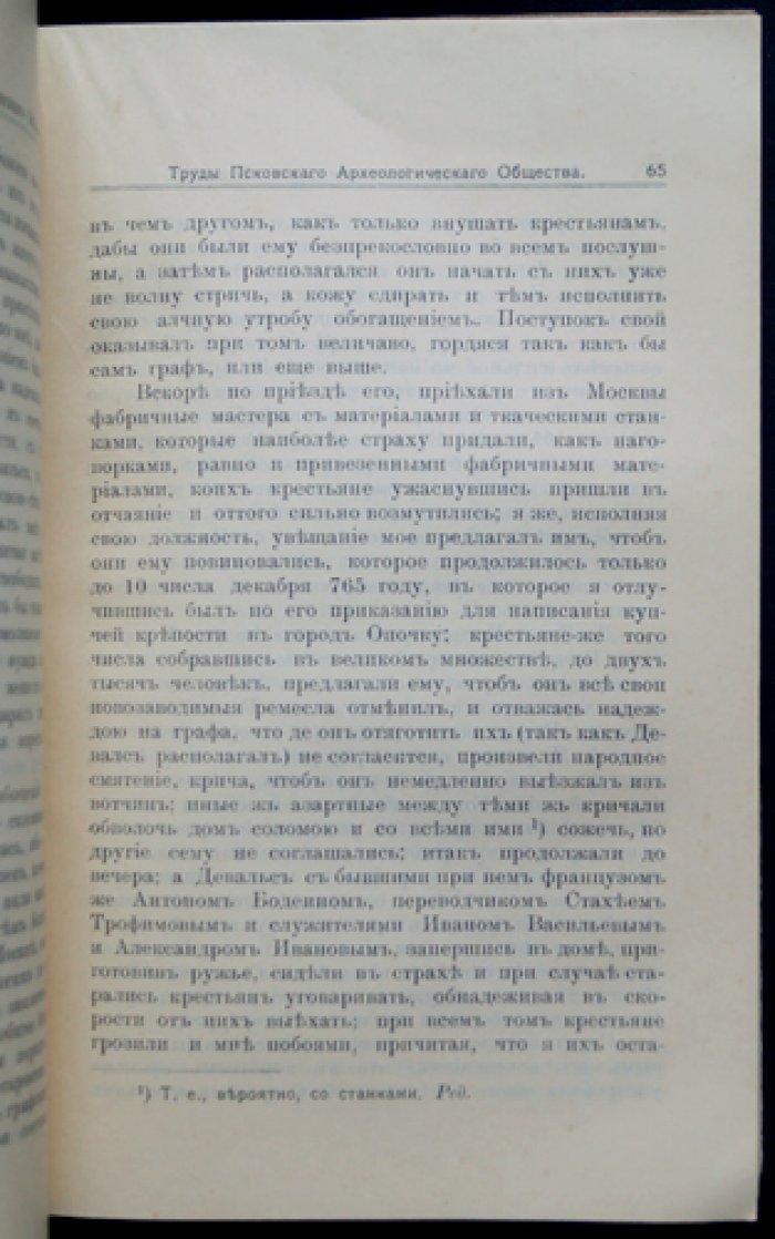 Труды Псковского археологического общества. Выпуск 10 (1913–1914)