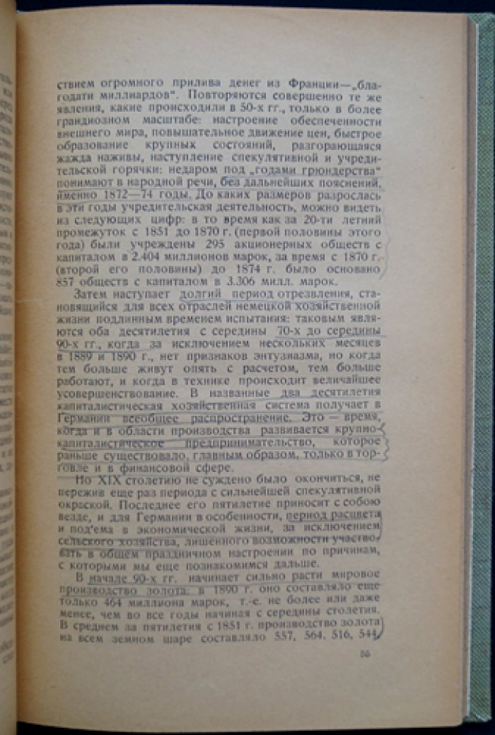 Вернер Зомбарт — Народное хозяйство Германии в XIX и начале XX века (классический обзор экономической эволюции)