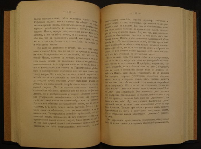 Борьба за Логос. Философские и критические опыты