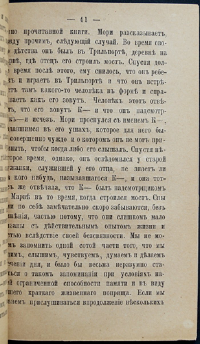 Маудсли. Сон и сновидения (глава из «Патологии мысли»)