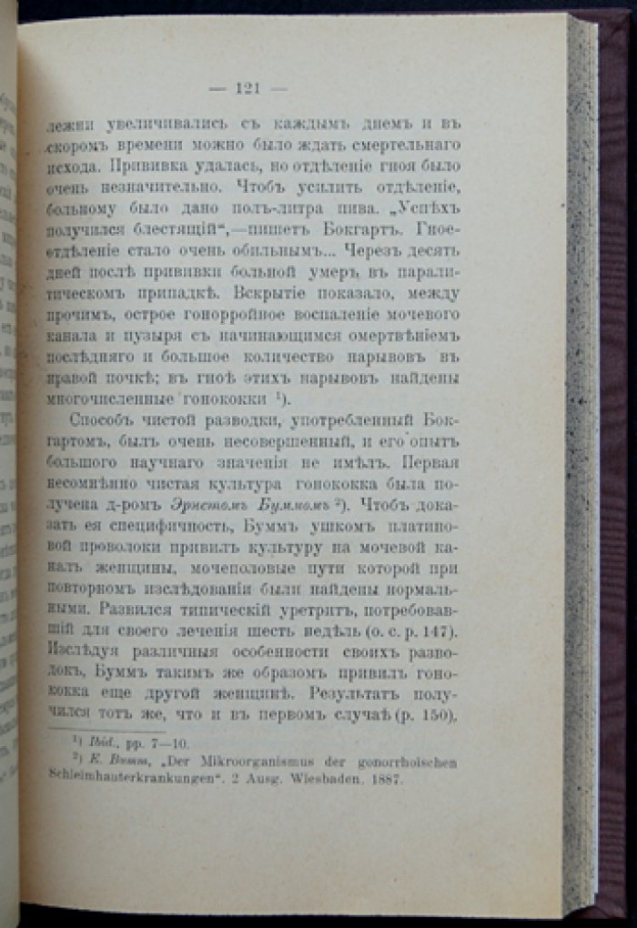 Вересаев В. В. Записки врача: прижизненное издание 1901 года