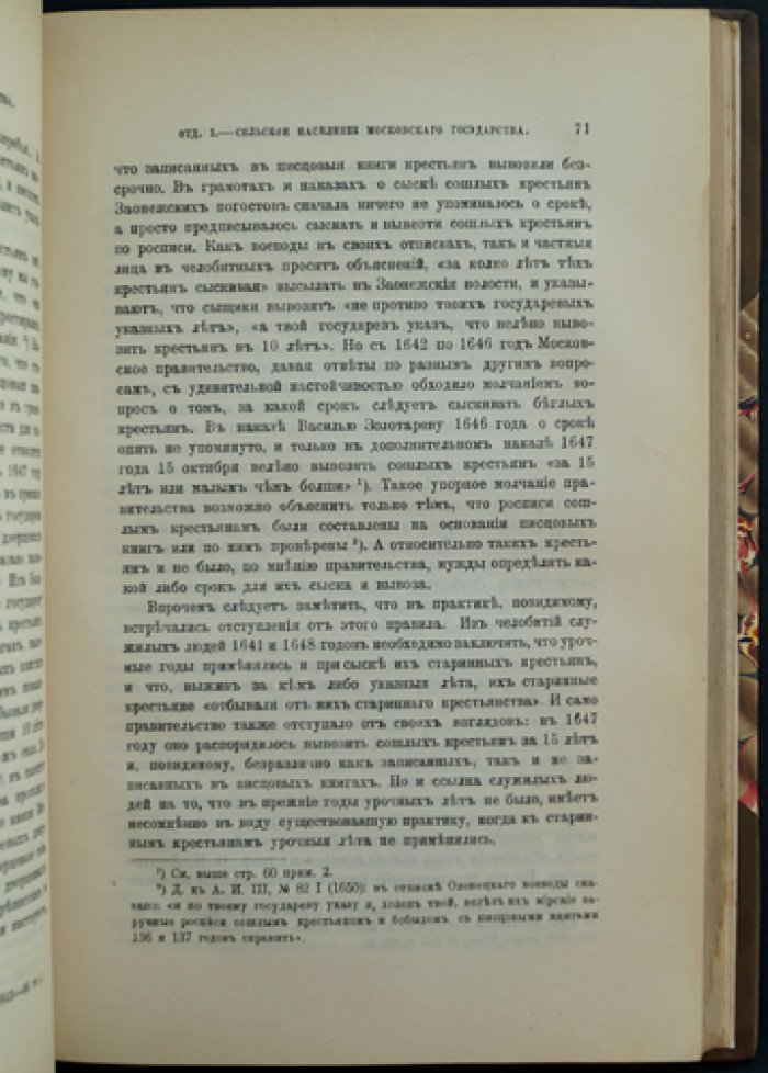 Очерки из истории сельского населения Московского государства (XVI–XVII вв.)