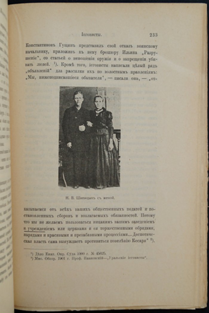 Иеговисты: история секты и учения Н. С. Ильина (с иллюстрациями)
