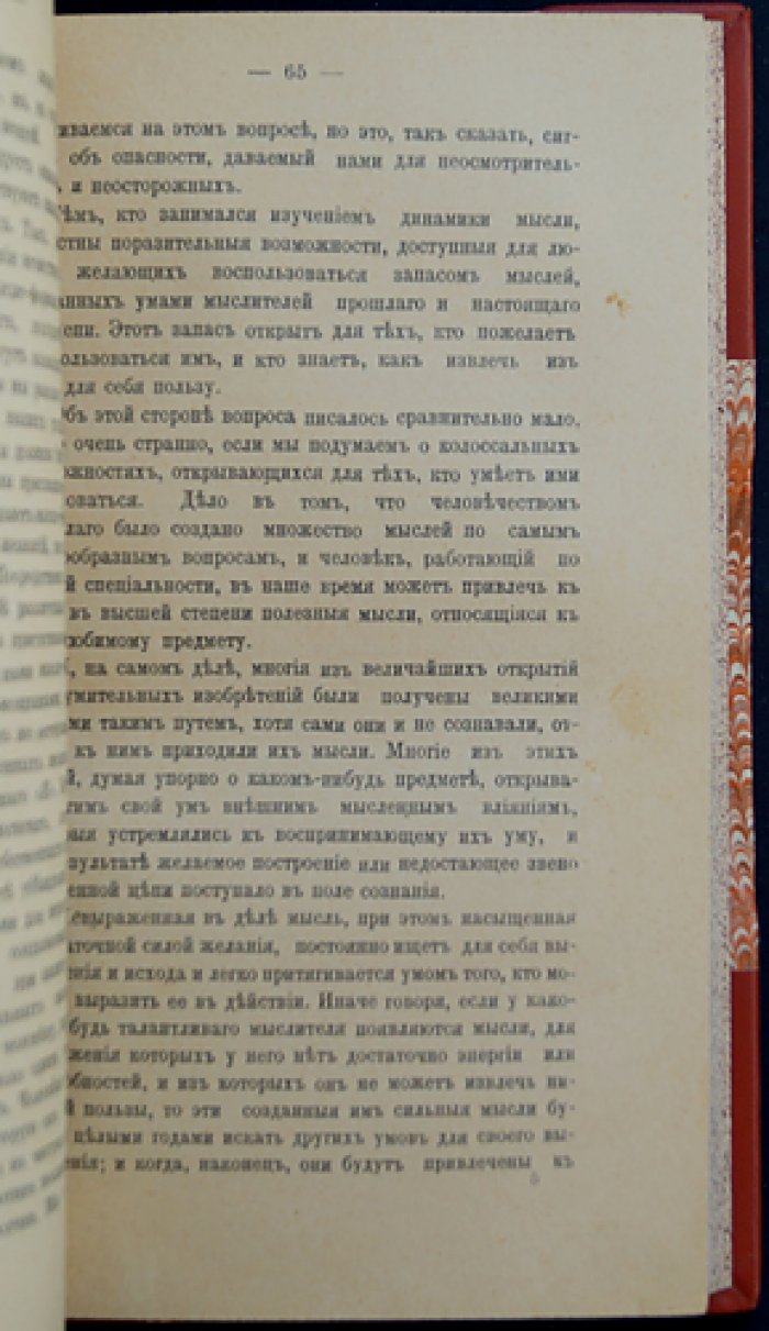 Рамачарака. Основы миросозерцания индийских йогов (практики и идеи восточного оккультизма)