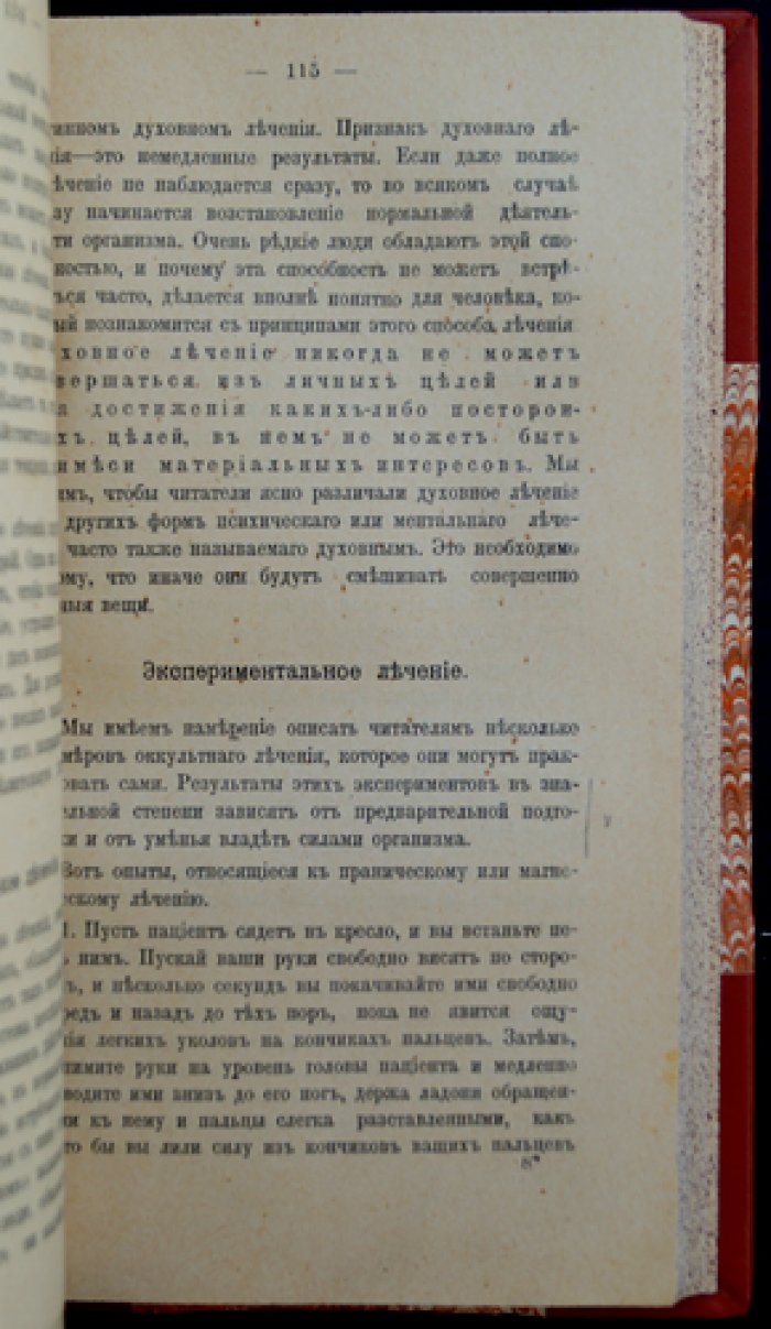 Рамачарака. Основы миросозерцания индийских йогов (практики и идеи восточного оккультизма)