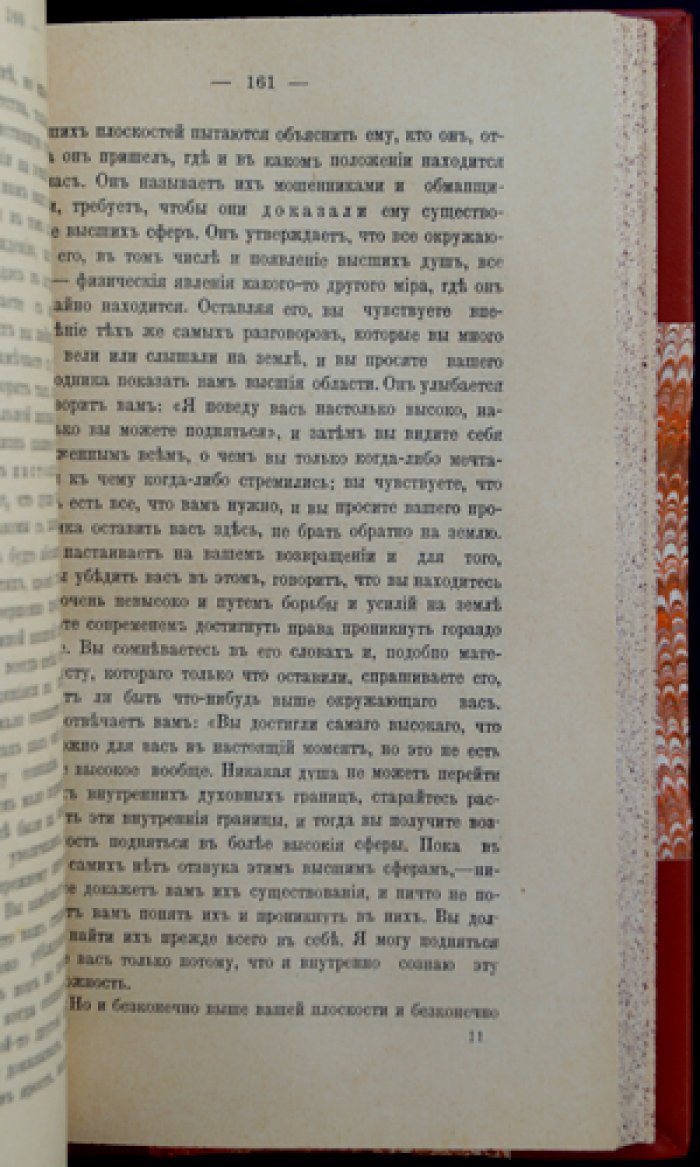 Рамачарака. Основы миросозерцания индийских йогов (практики и идеи восточного оккультизма)