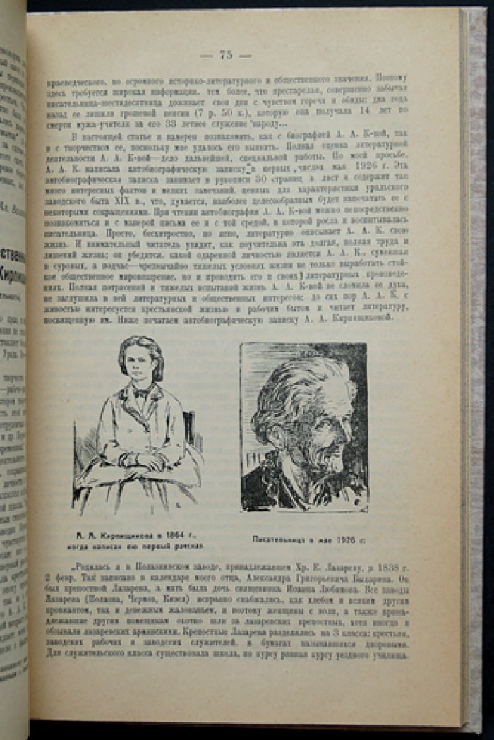 Пермский краеведческий сборник (1926). Выпуск II — к десятилетию Пермского университета