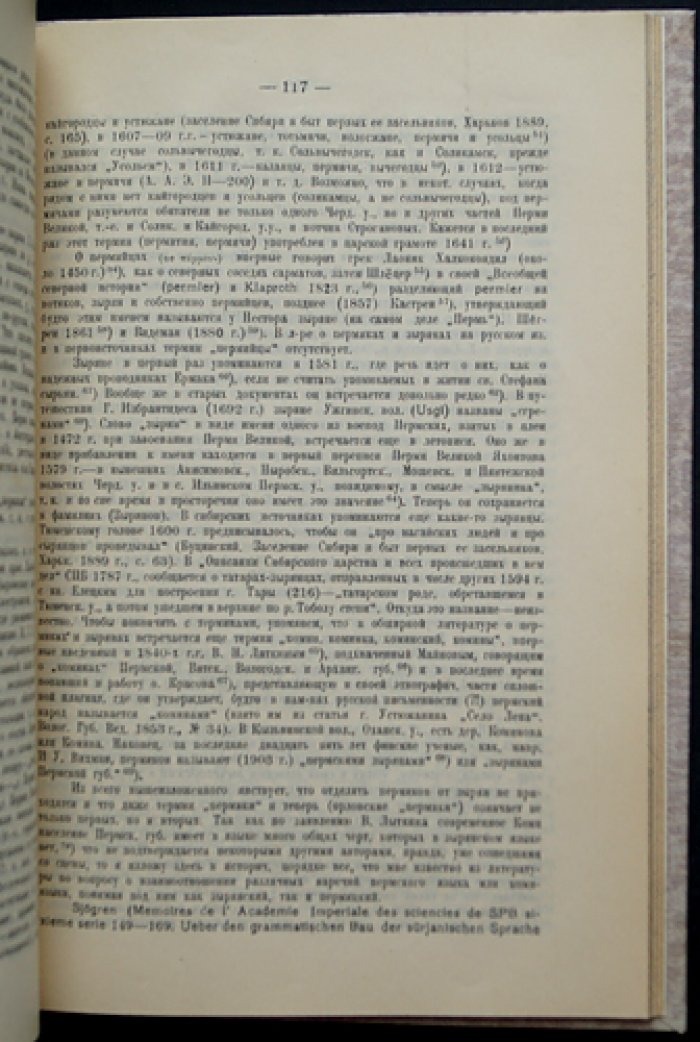Пермский краеведческий сборник (1926). Выпуск II — к десятилетию Пермского университета
