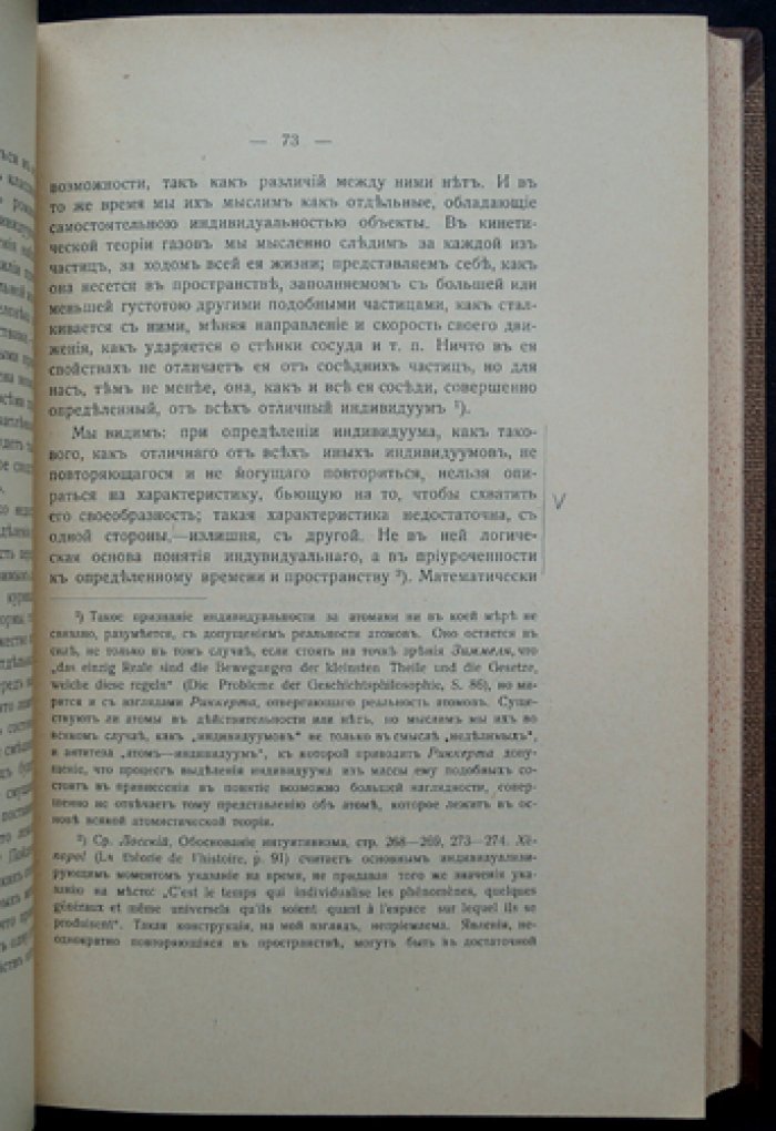 А.А. Чупров — Очерки по теории статистики. Второе издание (пересмотренное и дополненное)
