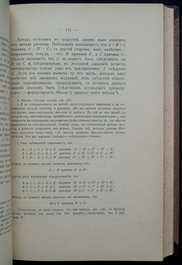 А.А. Чупров — Очерки по теории статистики. Второе издание (пересмотренное и дополненное)