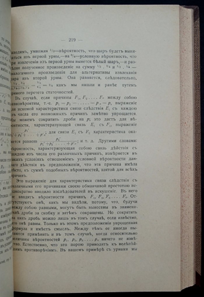 А.А. Чупров — Очерки по теории статистики. Второе издание (пересмотренное и дополненное)