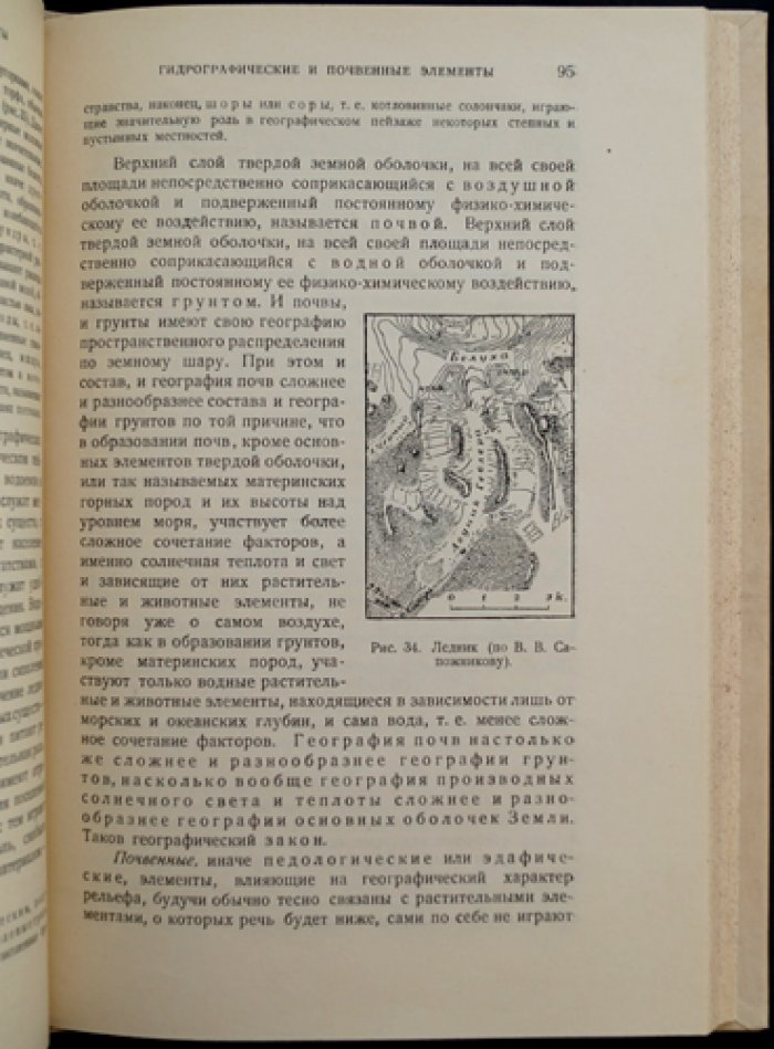Район и страна: система районирования и страноведения (географическая наука)