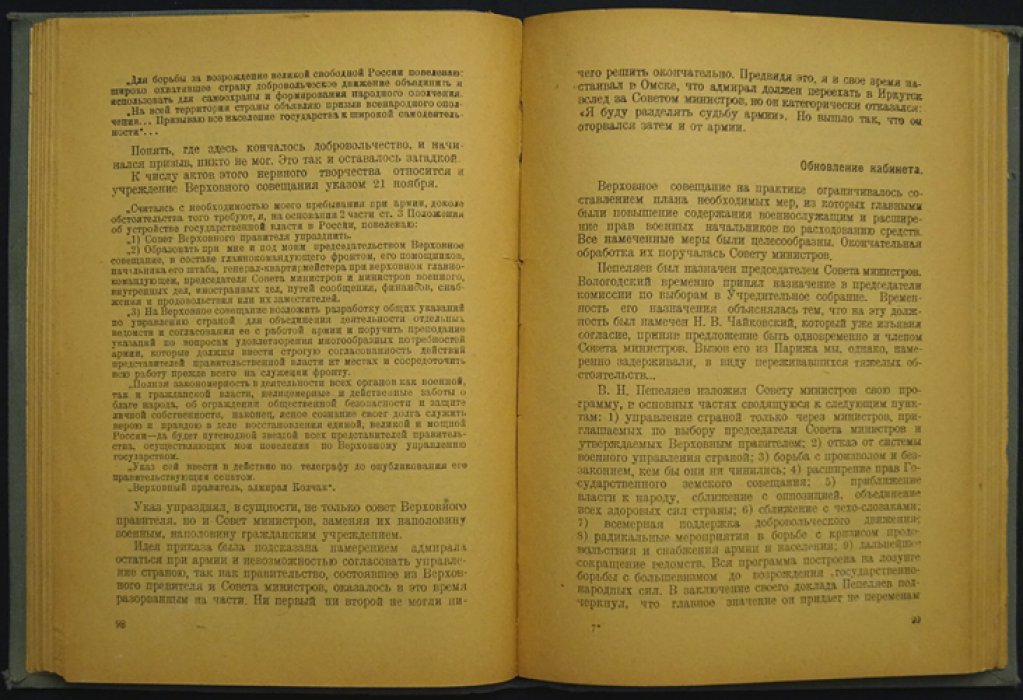 Колчаковщина: воспоминания деятелей белогвардейщины (из белых мемуаров)