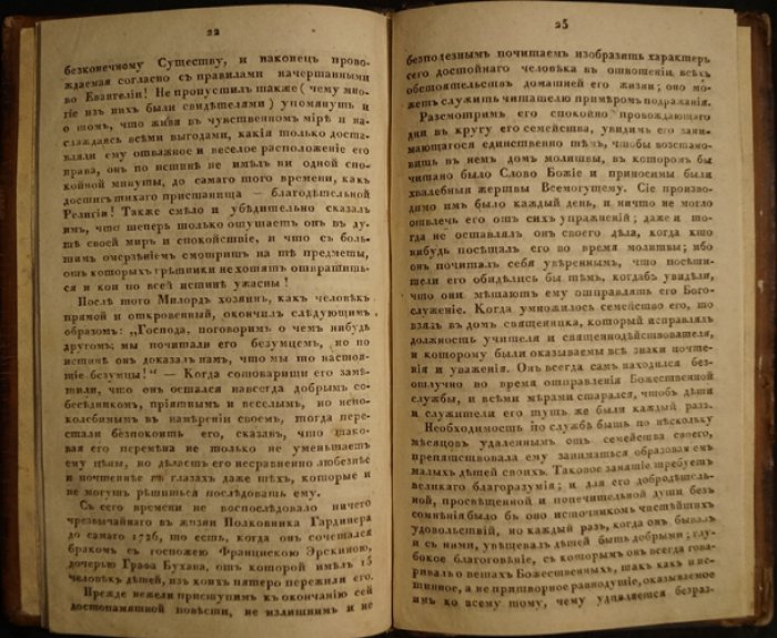 Биография полковника Якова (Джеймса) Гардинера: жизнь английского офицера в эпоху якобитских войн