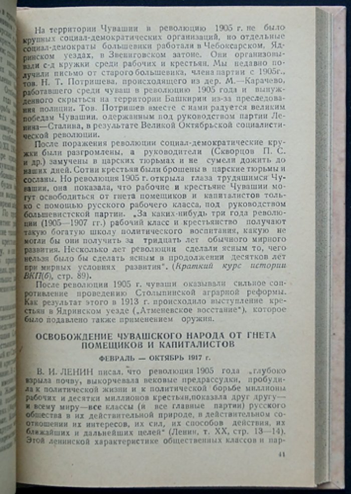 20 лет Чувашской АССР (сборник статей и материалов), 1940