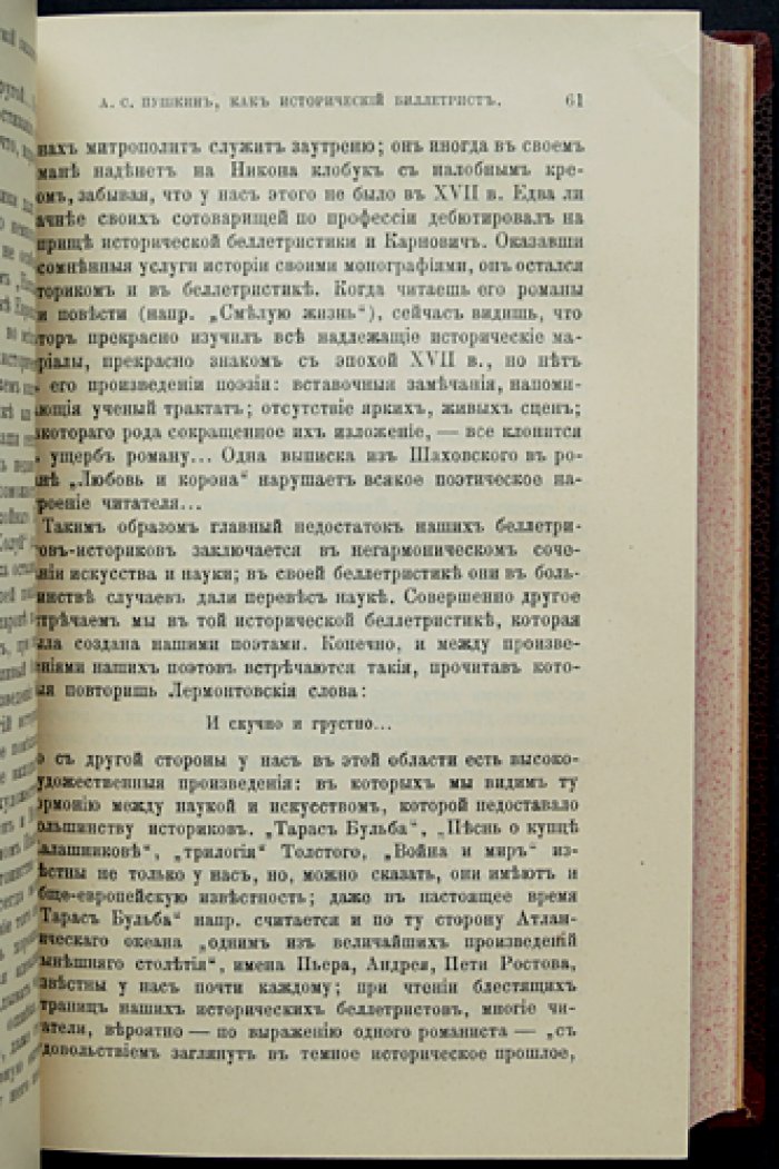 Мизинов П. И. История и поэзия. Историко-литературные этюды