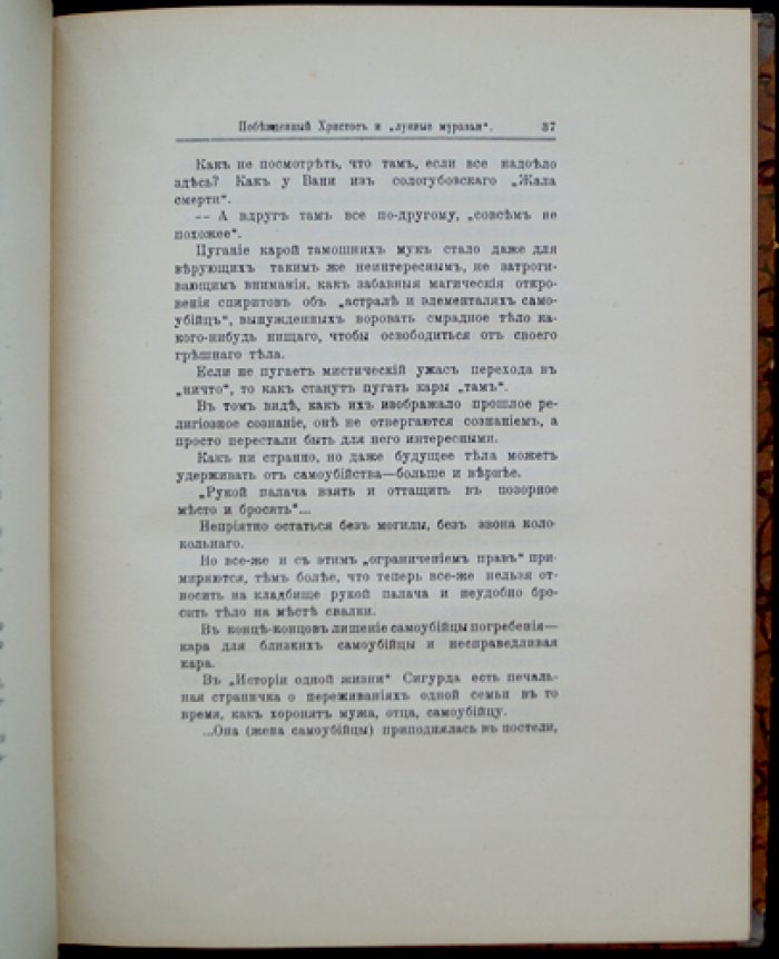 Самоубийство: сборник статей о причинах и смыслах феномена (1911)