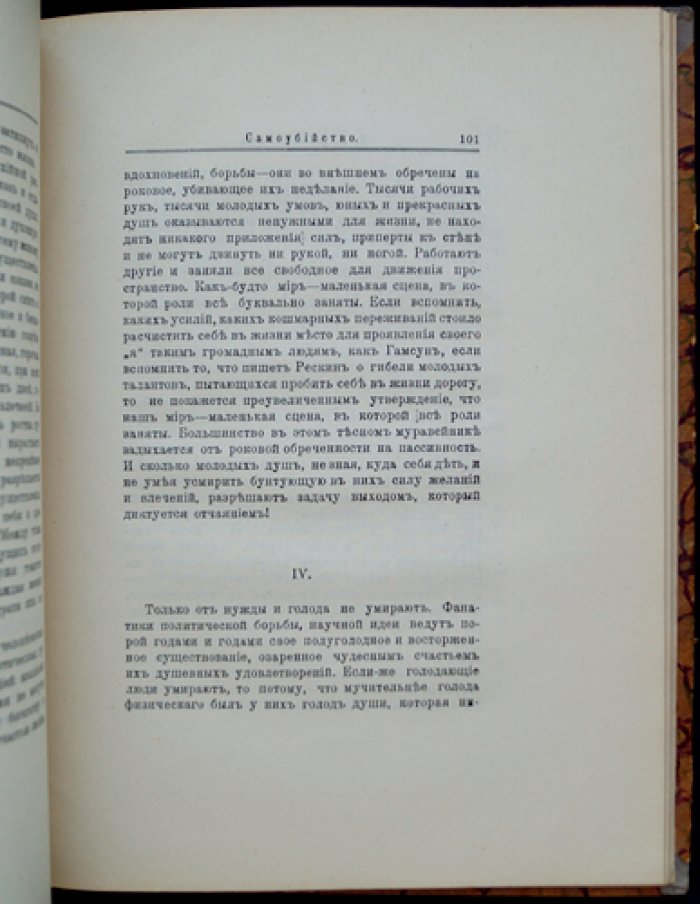Самоубийство: сборник статей о причинах и смыслах феномена (1911)