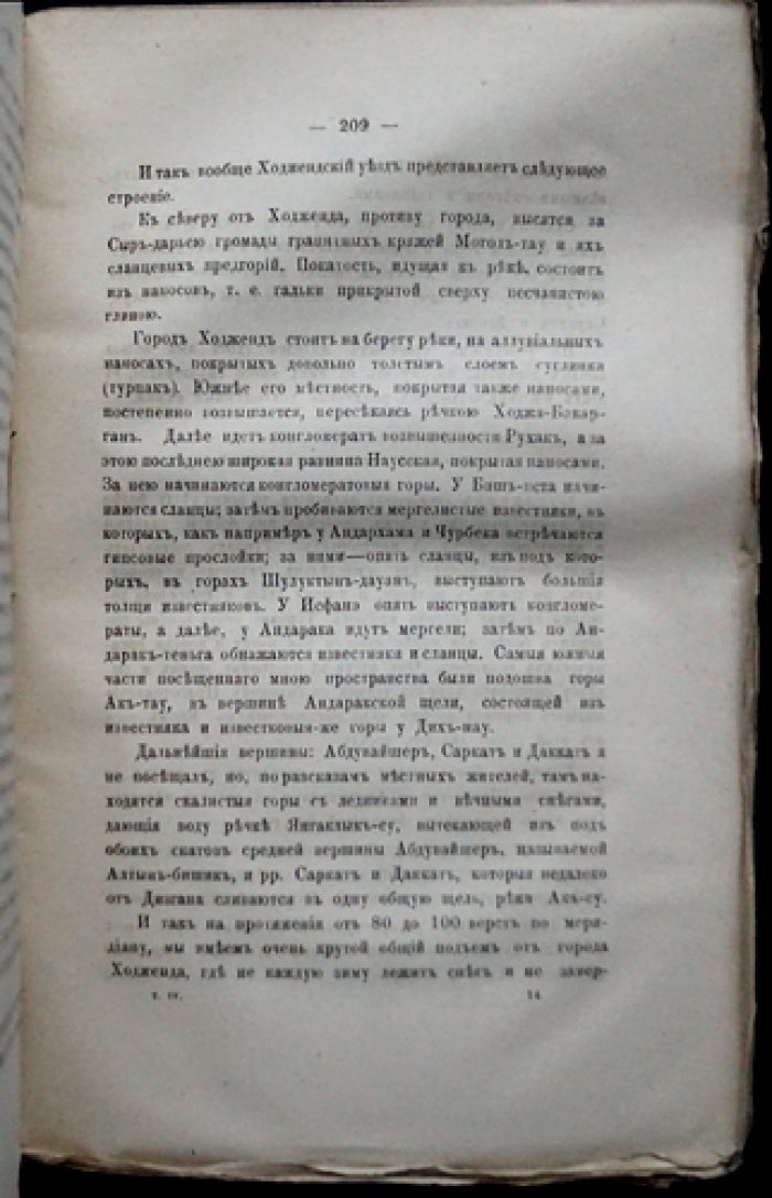 Записки Императорского Русского Географического Общества по общей географии. Том IV