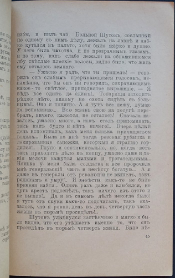 М. П. Арцыбашев — «Под Солнцем»: книга рассказов