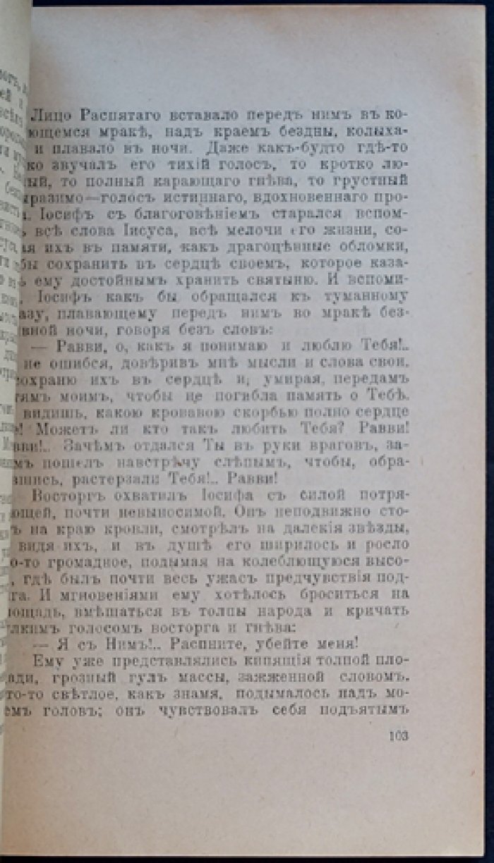 М. П. Арцыбашев — «Под Солнцем»: книга рассказов