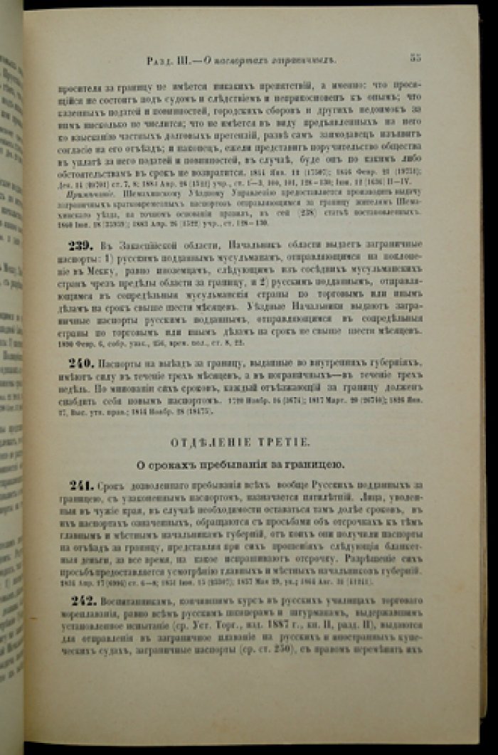 Свод законов Российской Империи. Том XIV. Устав о паспортах и беглых. Уставы о цензуре и печати, предупреждении преступлений и о ссыльных