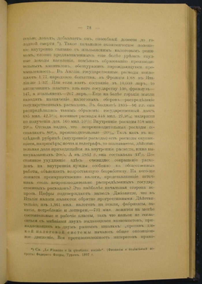 Италия и Тройственный союз. Исследование по международному праву и военной контрабанде