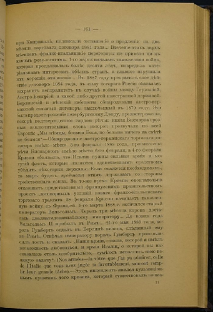 Италия и Тройственный союз. Исследование по международному праву и военной контрабанде