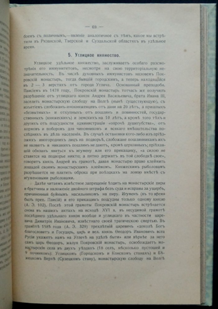Льготное землевладение в Московском государстве (до конца XVI века): политическое и экономическое значение