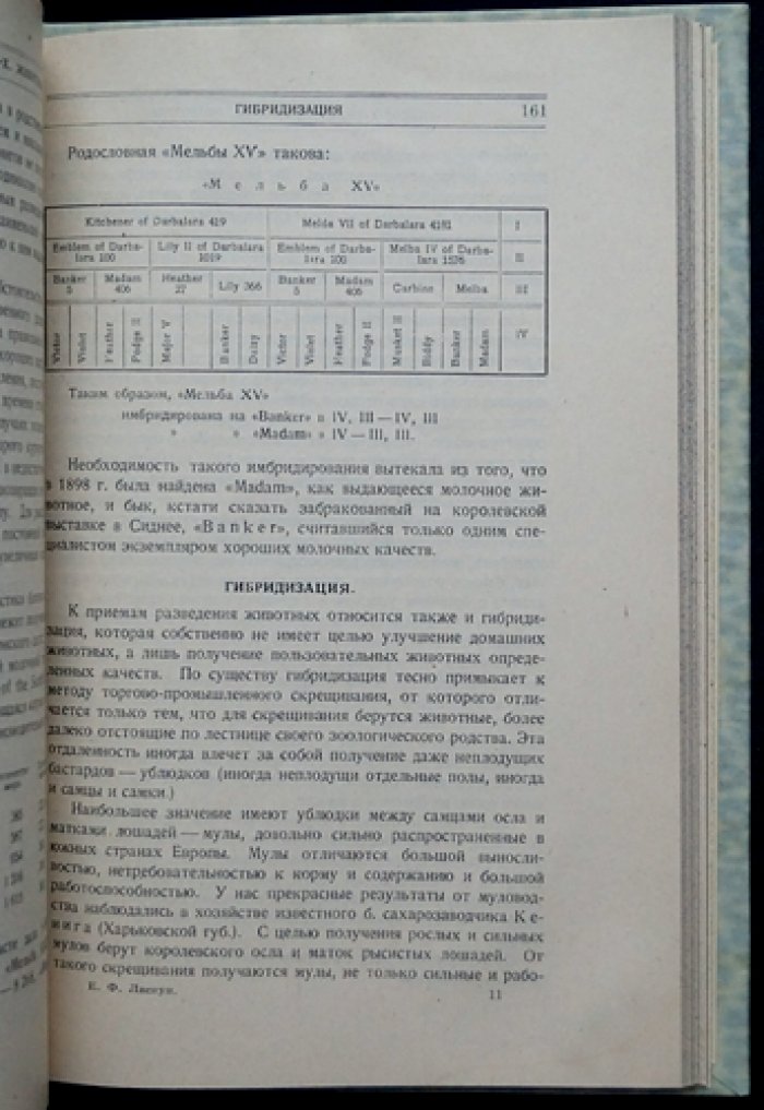 Разведение сельскохозяйственных животных (3-е издание)