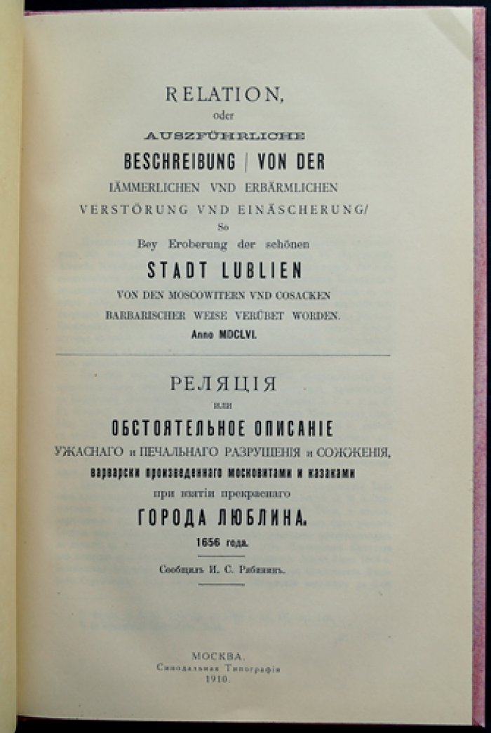 Конволют по истории Польши: взятие Люблина (1655/1656) и заточение Костюшко (1794) — немецко-русские материалы