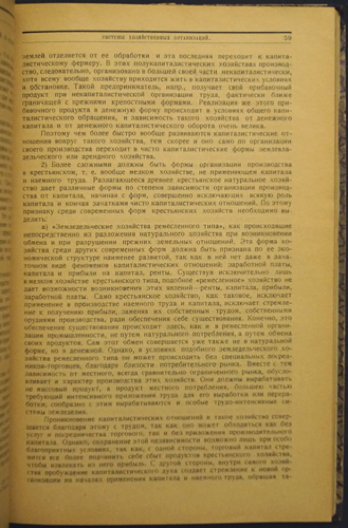 Лященко П. И. Очерки аграрной эволюции России. Том I: разложение натурального строя и становление сельскохозяйственного рынка