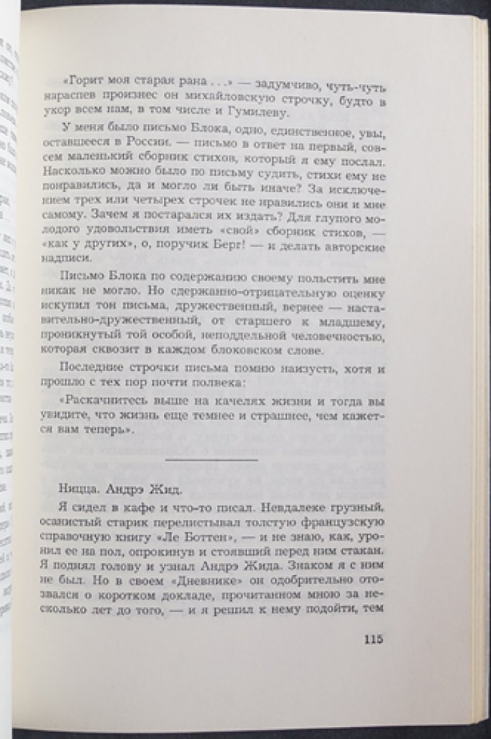 Адамович Г. В. «Комментарии»: итоговая книга литературной критики (подарочное библиофильское оформление, 1967, Вашингтон)