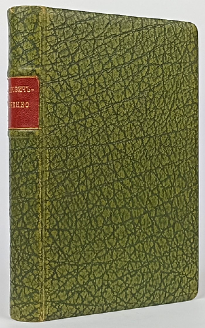 Немирович-Данченко. Кама и Урал: очерки и впечатления (1904)