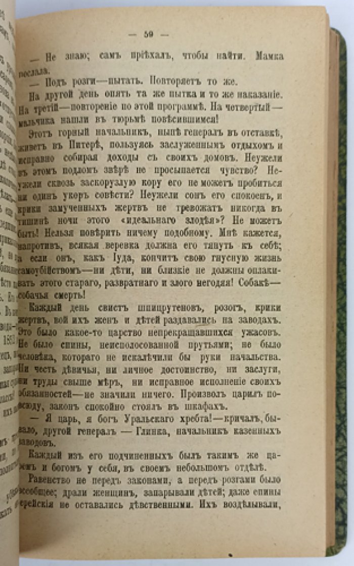 Немирович-Данченко. Кама и Урал: очерки и впечатления (1904)