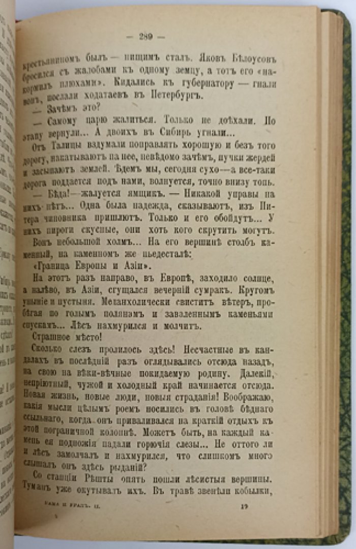 Немирович-Данченко. Кама и Урал: очерки и впечатления (1904)