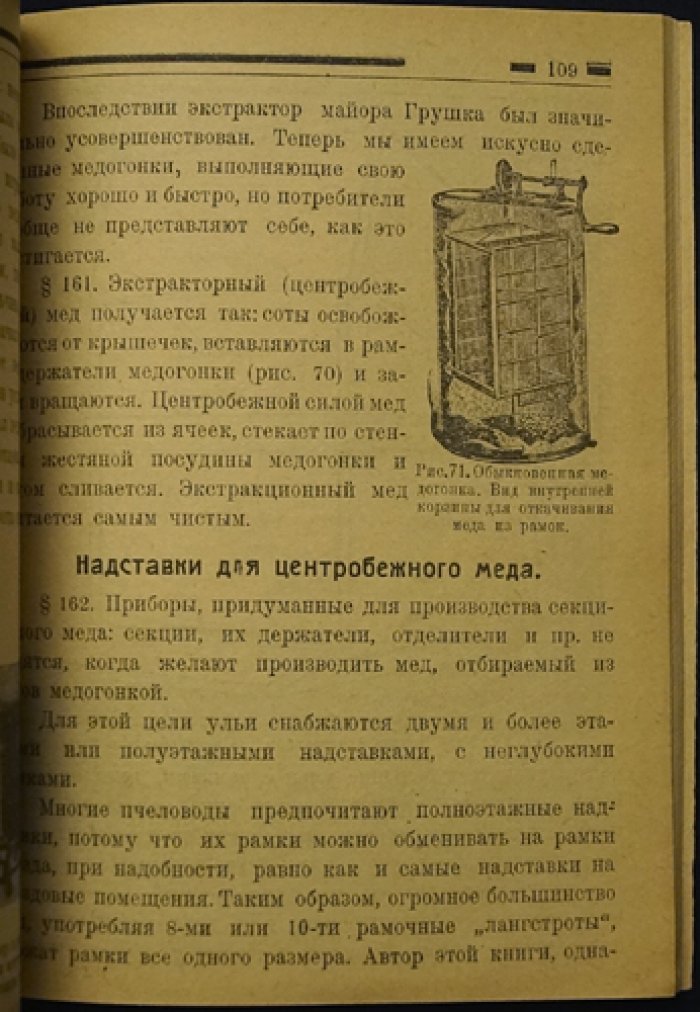 Школа пчеловодства: первые уроки. Иллюстрированное руководство для начинающих
