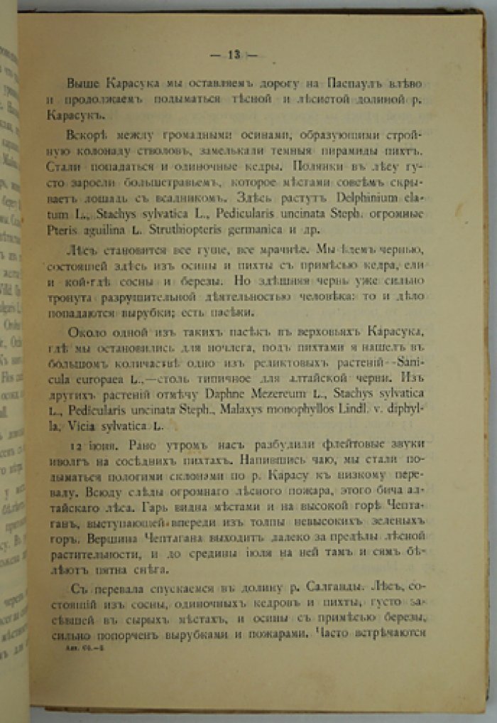 Алтайский сборник. Том X (1910). Путевые заметки В.И. Верещагина, орнитологические сборы и статьи об Алтайском метеорите
