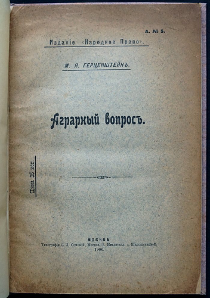 Аграрный вопрос в программах различных партий (критический обзор): предвыборная и думская полемика по земельному вопросу